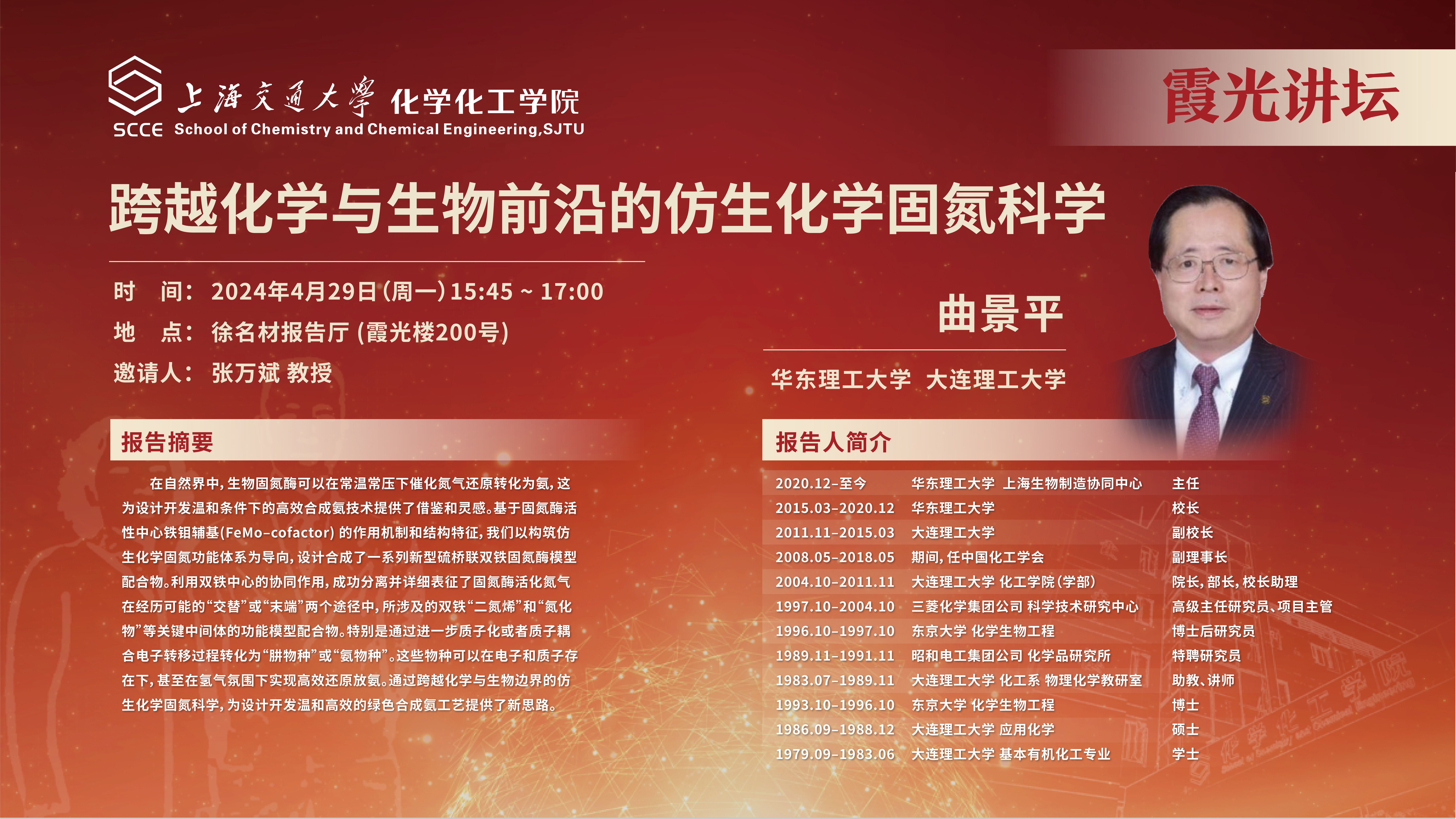 张万斌老师邀请2.jpg