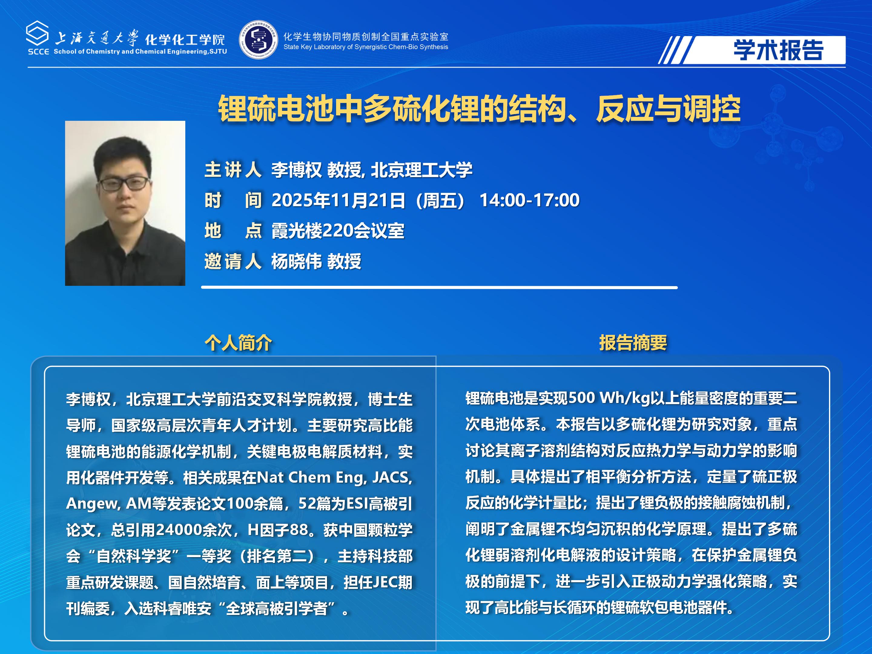 （最新）2025世博娱乐学术报告海报_01.jpg