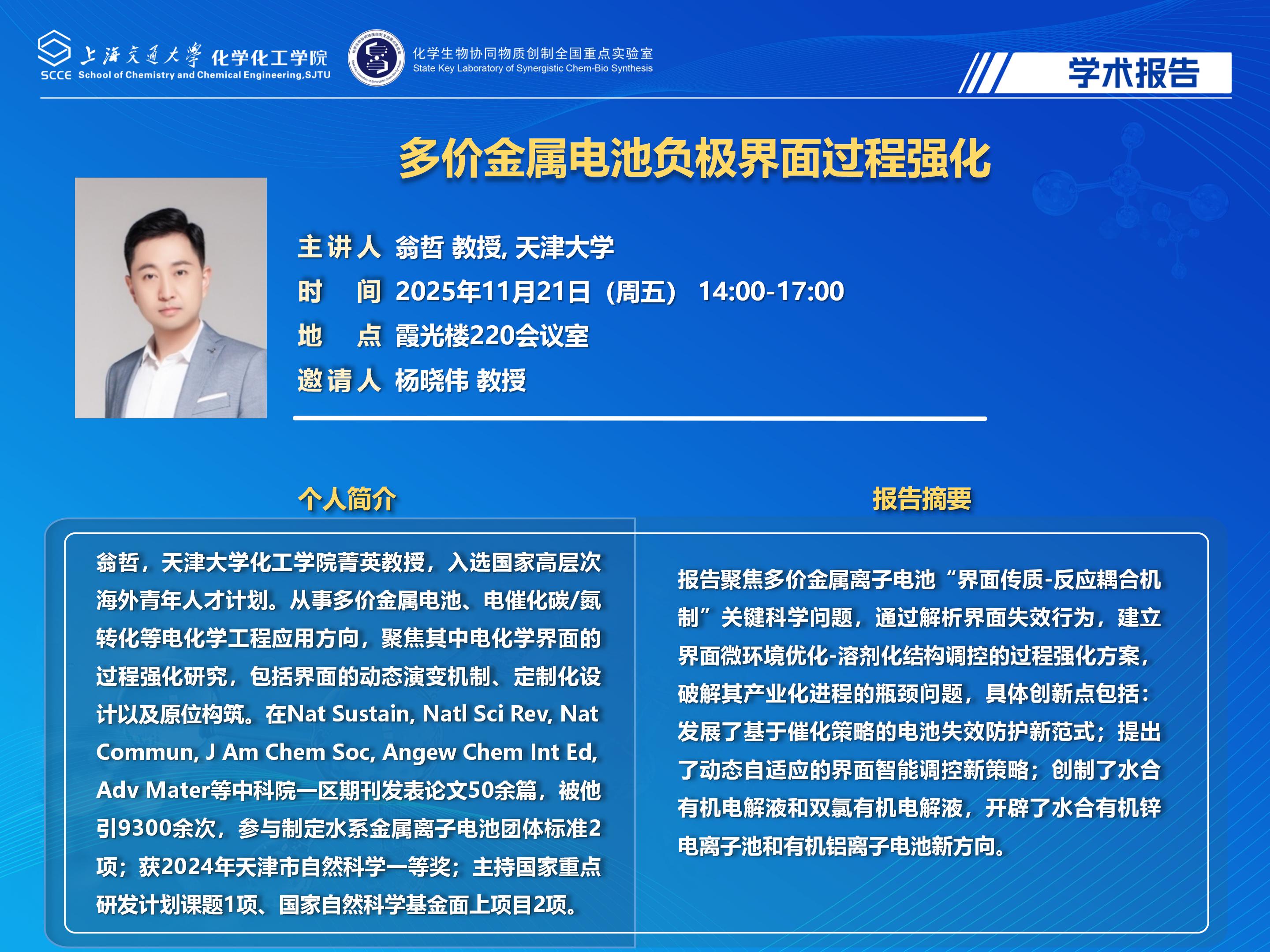 （最新）2025世博娱乐
学术报告海报_02.jpg