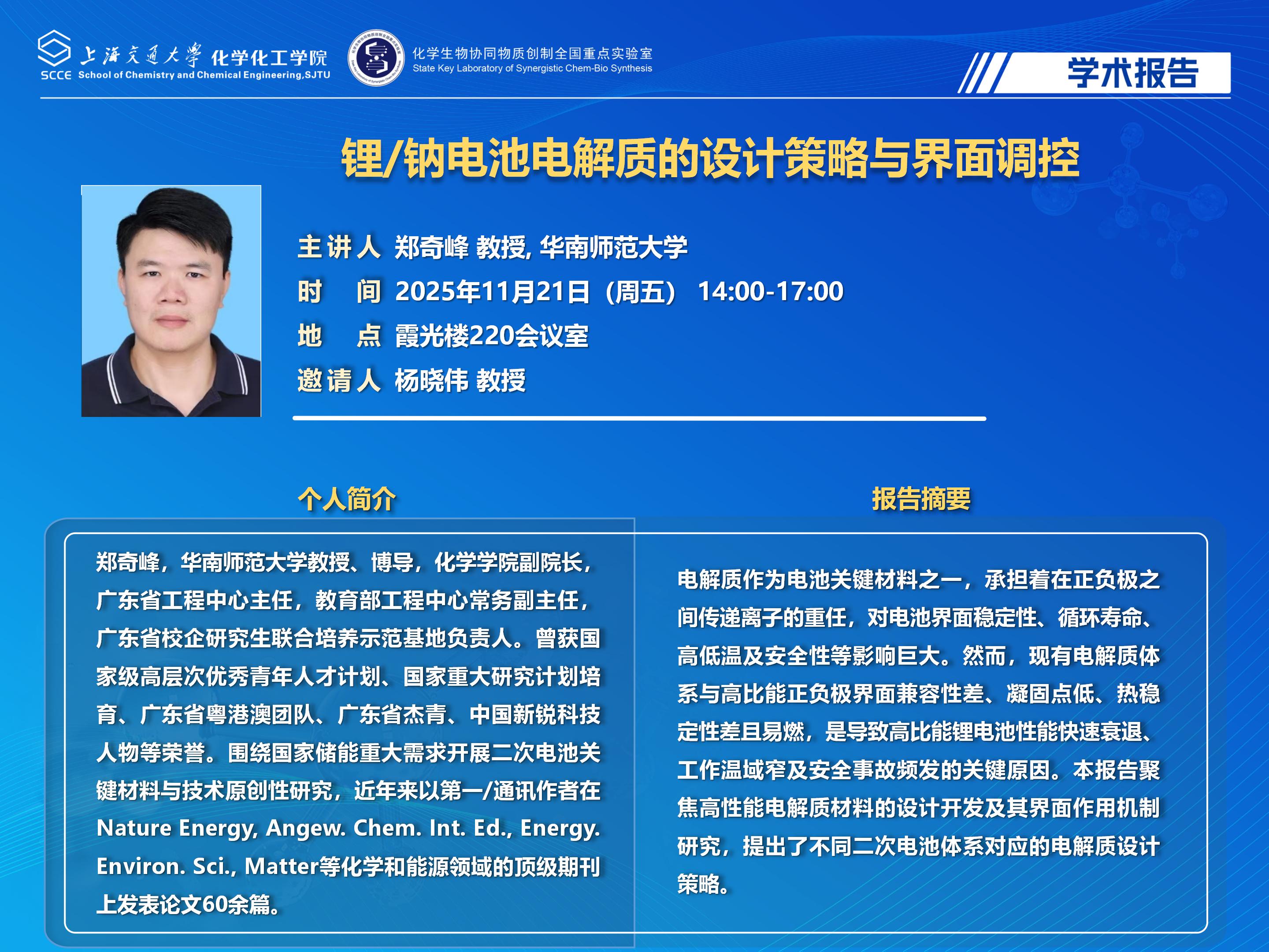 （最新）2025世博娱乐
学术报告海报_03.jpg