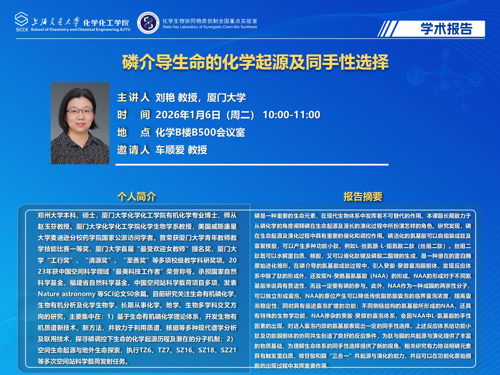 学术报告海报-1.6三个_02.jpg