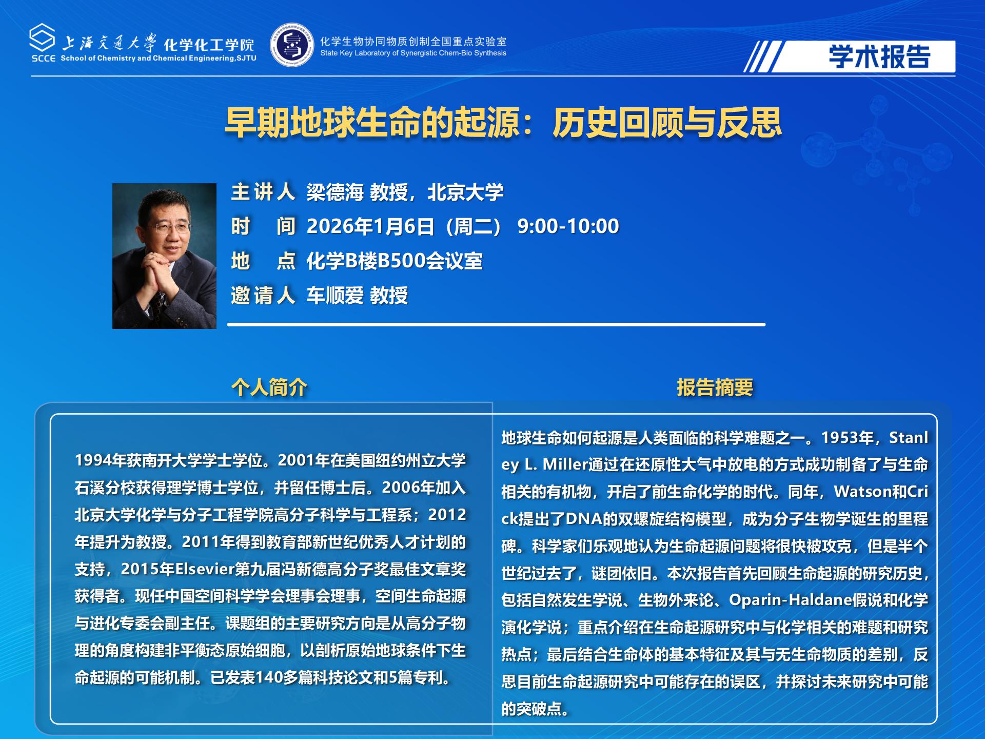 学术报告海报-1.6三个_01.jpg