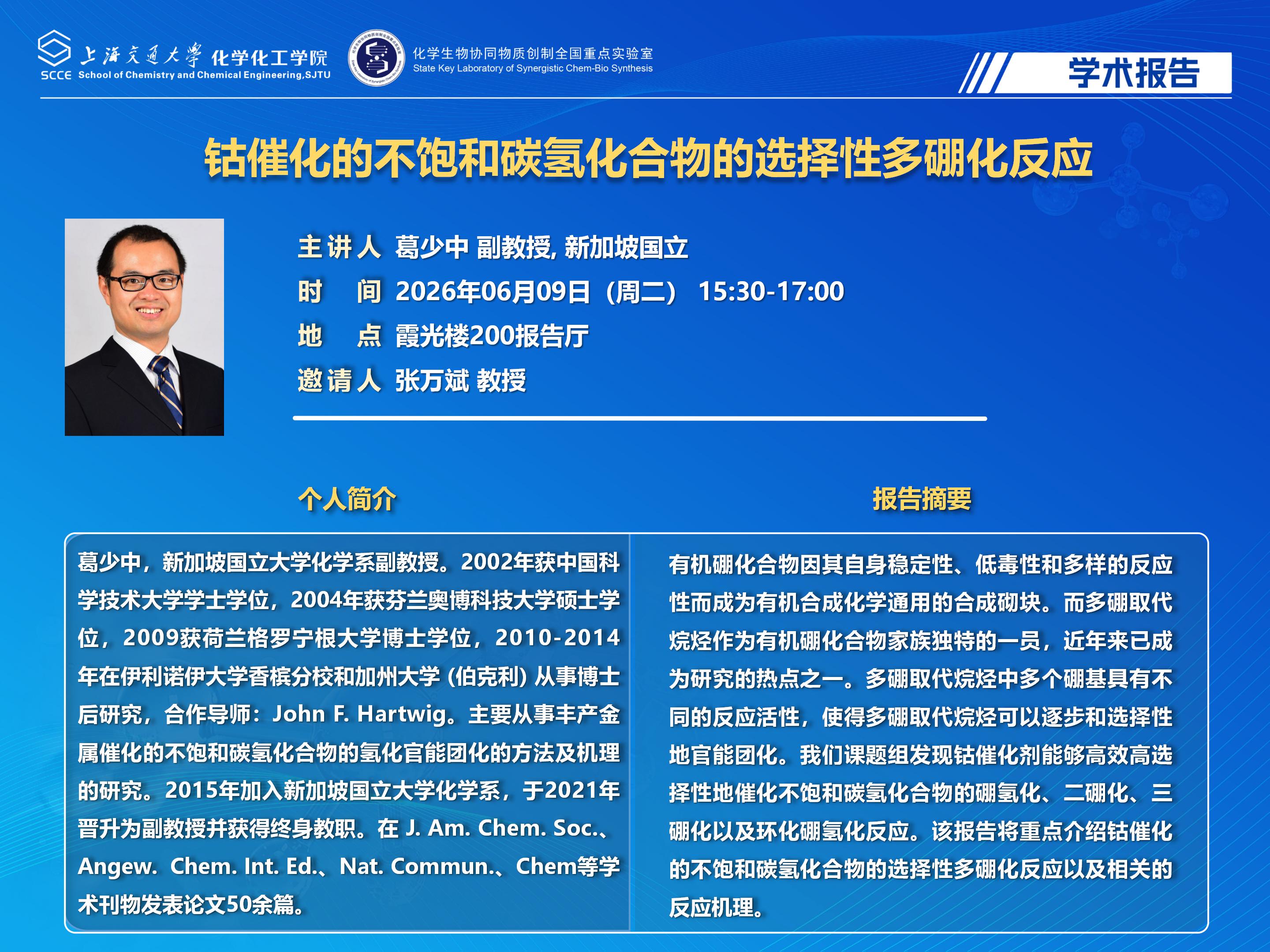葛少中-（最新）2025世博娱乐学术报告海报模板(1)_01.jpg