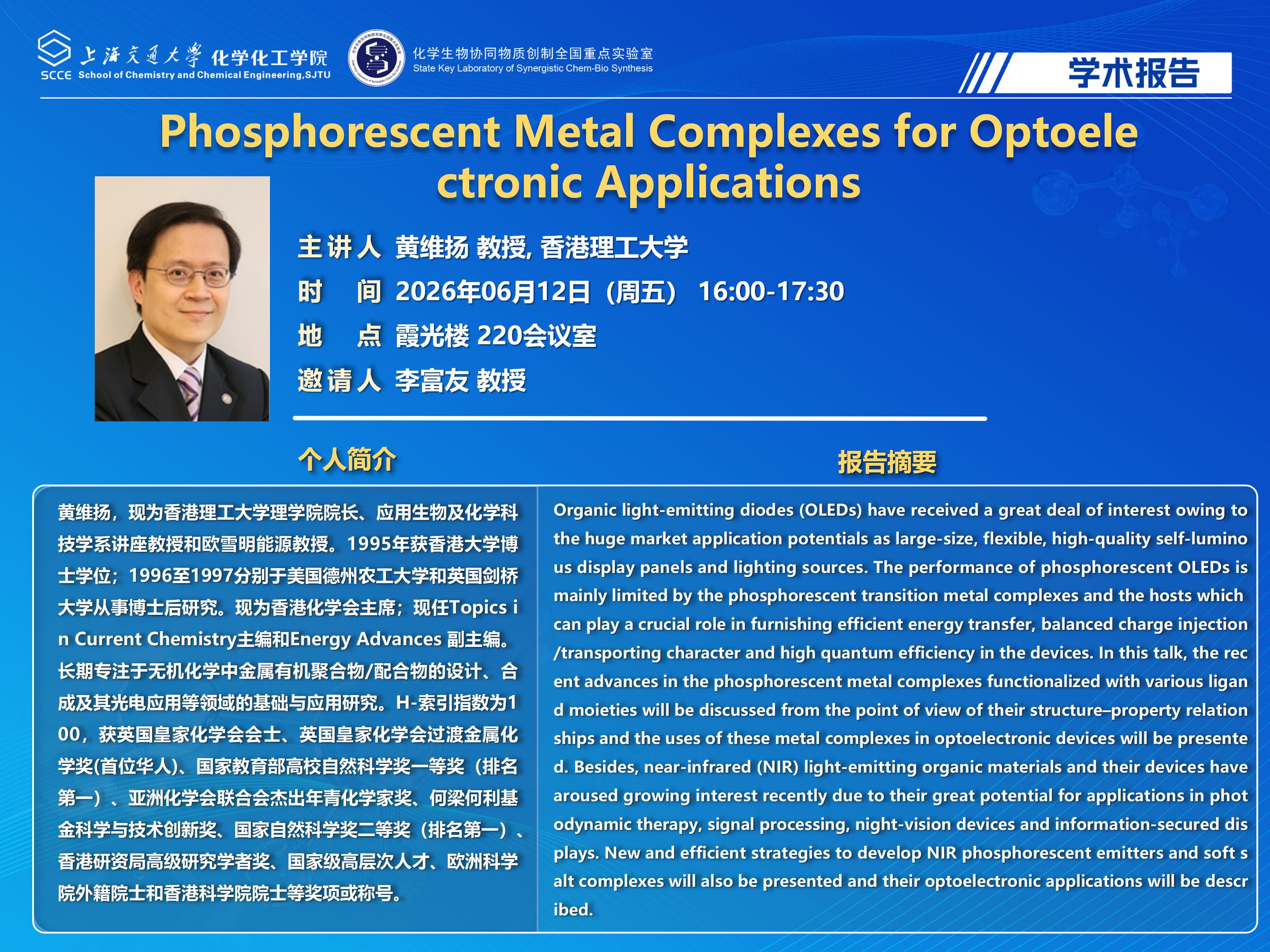 2025世博娱乐学术报告海报-20260612-黄维扬_01.jpg