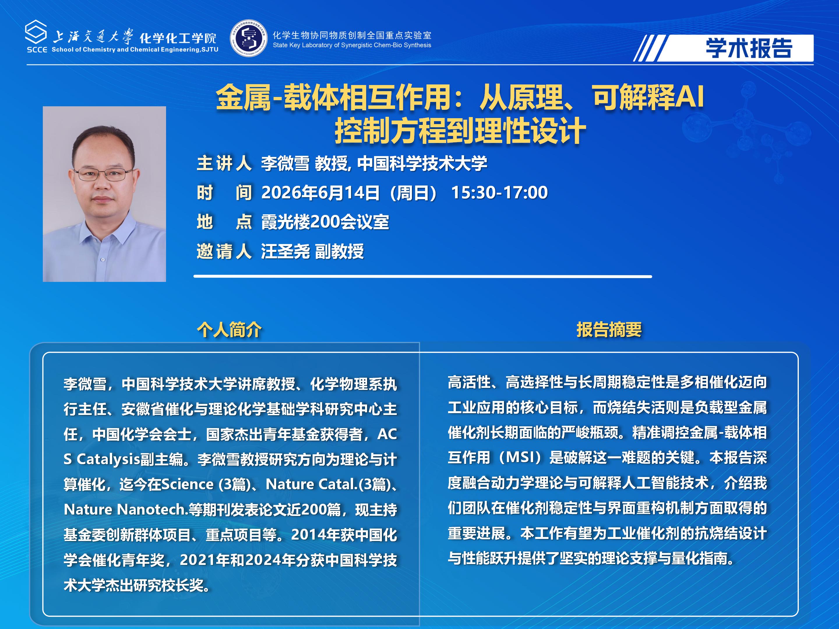 （最新）2025世博娱乐学术报告海报-李微雪(1)_01.jpg