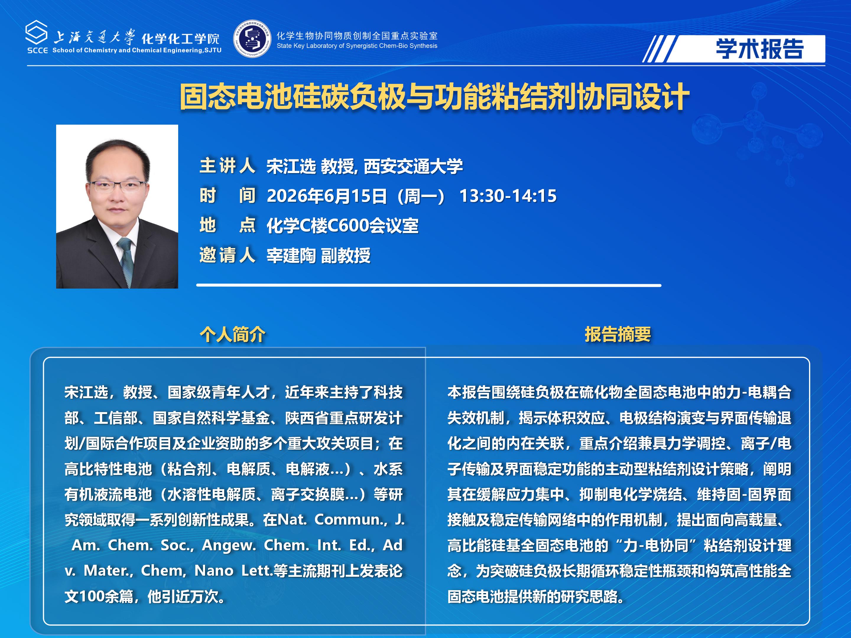 2025世博娱乐学术报告海报-宋江选(1)_01.jpg