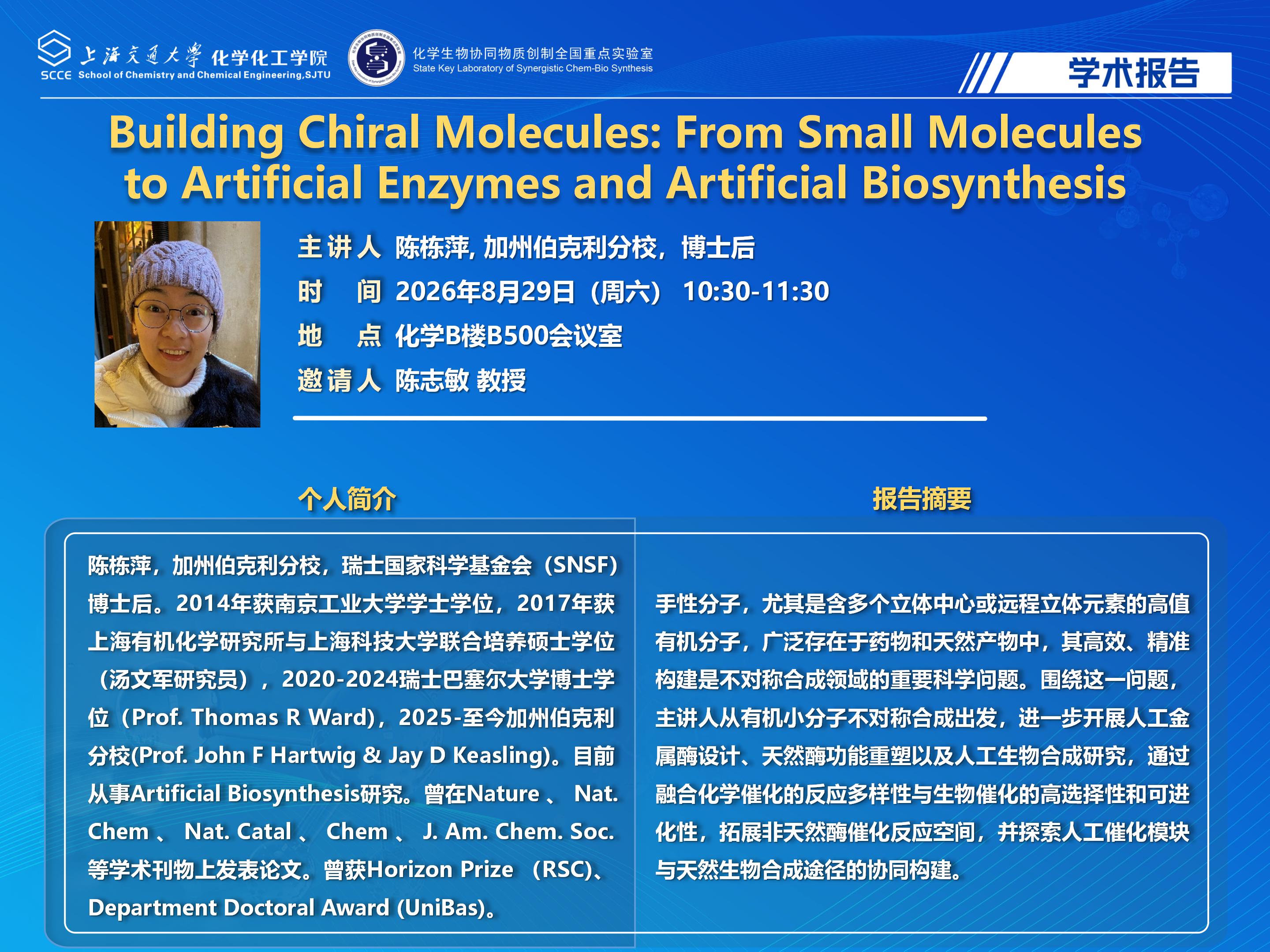 2025世博娱乐学术报告_陈栋萍_01.jpg
