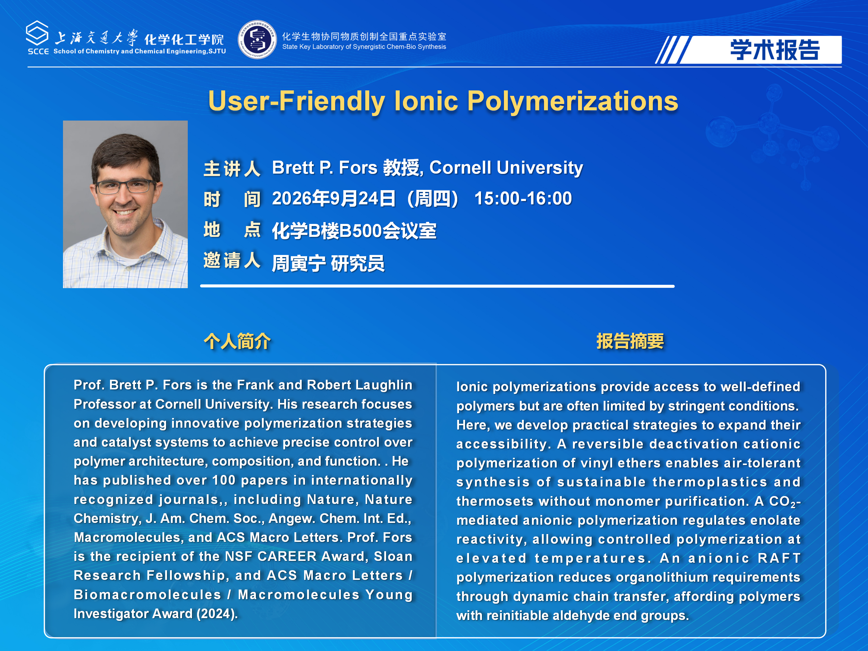 20260924-Fors学术报告海报(1)_01.png