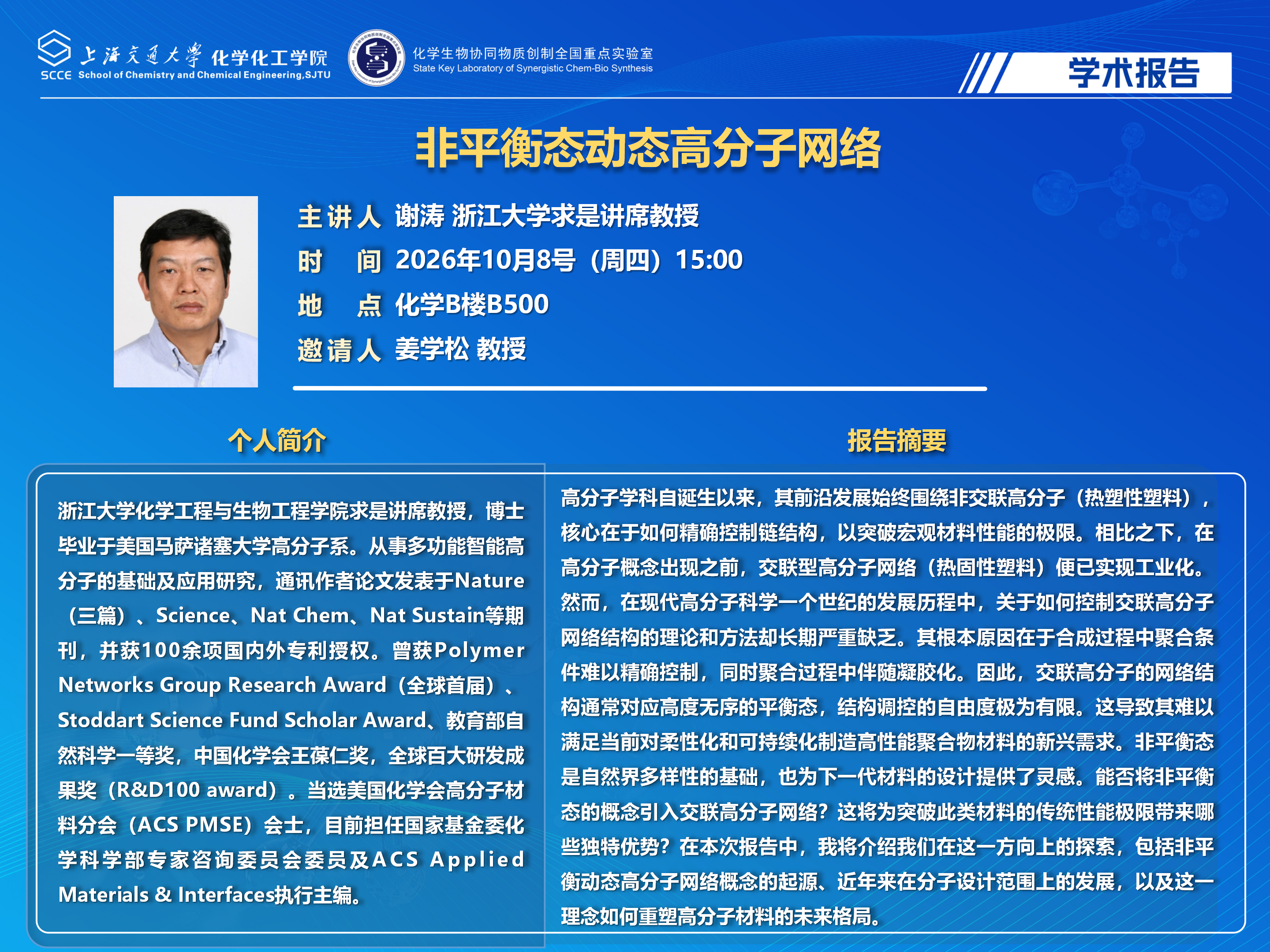（最新）2025世博娱乐学术报告海报模板_01.png